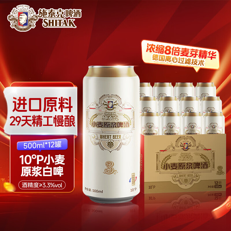天湖啤酒10度小麦原浆德国精酿啤酒节日送礼麦芽丰富口感清爽整箱装 500mL 12罐 施泰克啤酒