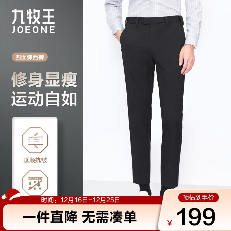 九牧王【修身有型】商务休闲西裤垂感舒适男裤易打理防褪色公务九分裤 黑色+JA2A-45016 40 180/102C 3.1尺 腰围103cm