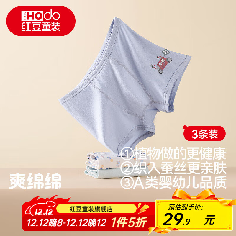 0点结束，领5折券 红豆 童装纯棉里裆含蚕丝7A抗菌内裤 3条装 29.9  红豆 儿童纯棉家居服套装 29.9 - 线报酷