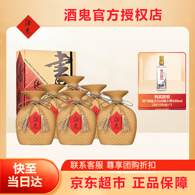 酒鬼书说 酒鬼官方 52度 书说原箱 馥郁香 白酒一键价保 礼盒 52度 500mL 6瓶 书说整箱