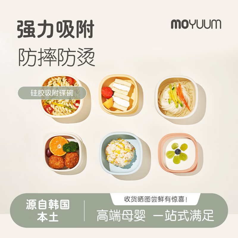 MOYUUM吸附碗辅食新生婴儿专用学吃饭训练宝宝硅胶吸盘儿童餐具防烫防摔 赤陶粉