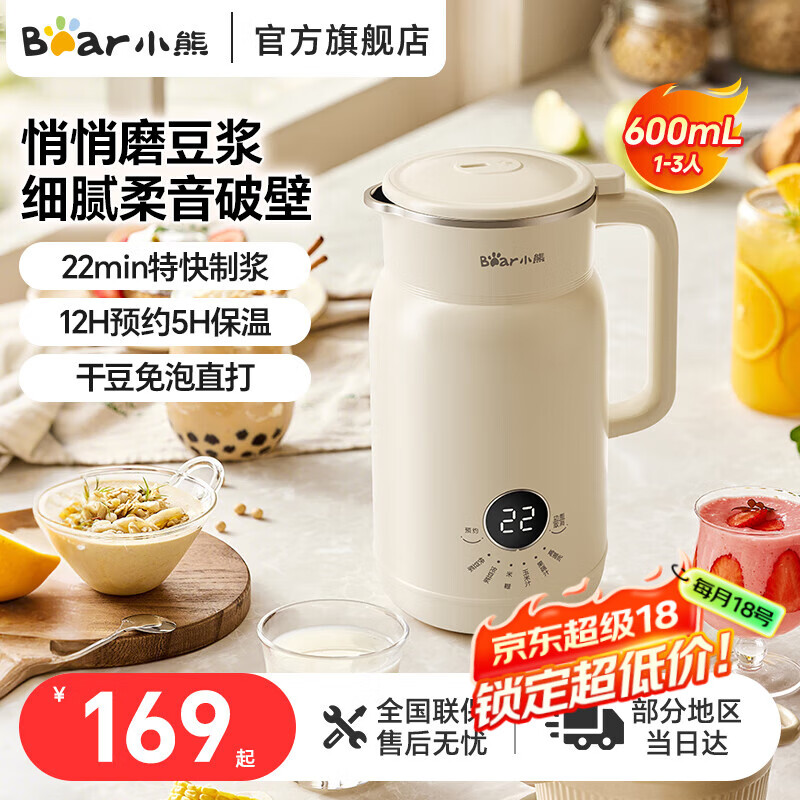 小熊 破壁机自动免过滤 0.6L