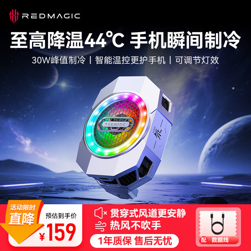 努比亚红魔散热器6 至高降温44℃ 游戏直播散热背夹手机降温神器智能温控超频制冷适用苹果17Pro黑鲨IQOO一加