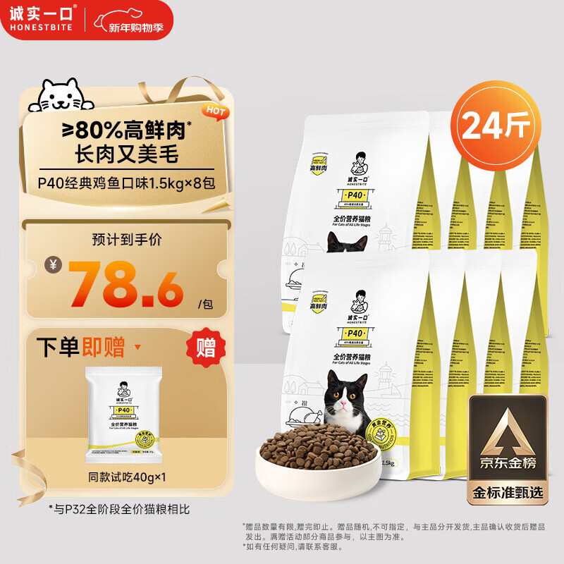 诚实一口P40全价猫粮成幼猫80%高鲜肉长肉美毛养胃鸡鱼味12kg【宠物金选】