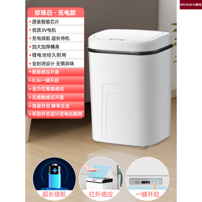 日本进口智能感应垃圾桶新款轻奢厕所卫生间带盖式家用全自动电动 充电款-白【智能感应+按键】 15L【静音开合+全身防水】