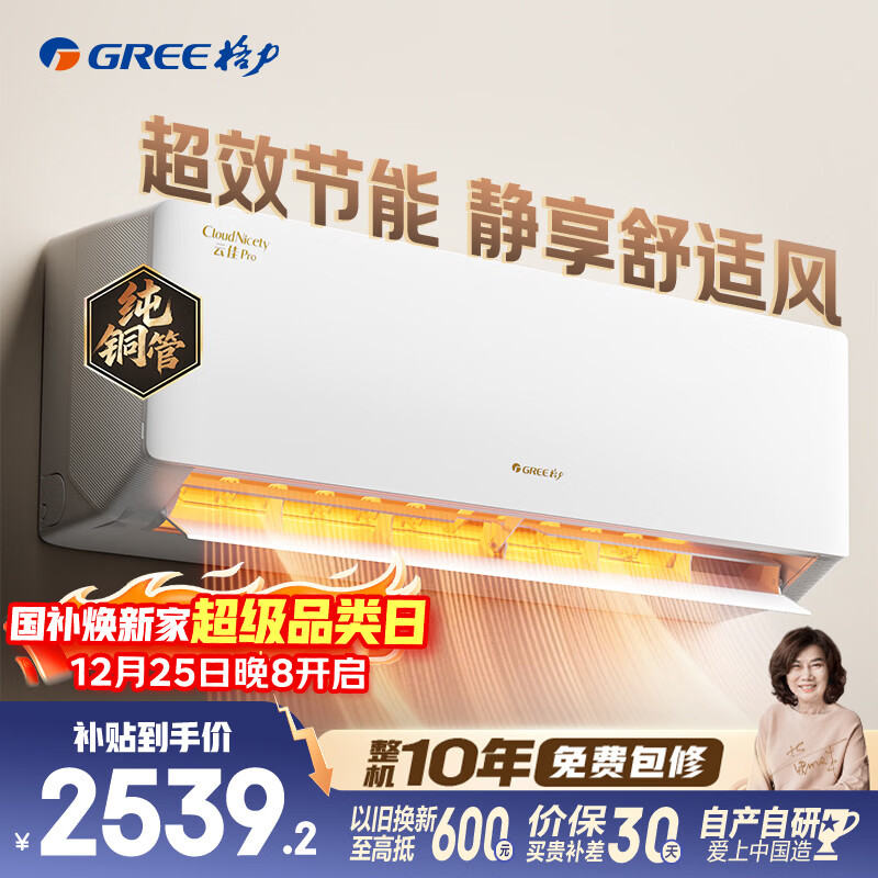 格力空调 云佳pro 大1匹新一级能效变频纯铜管卧室挂机 新品升级 省电空调 国家补贴 KFR-26GW/NhMa1BG
