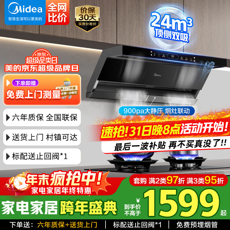 美的（Midea）抽油烟机 家用顶侧双吸烟灶联动 24风量大吸力 变频巡航纤薄机身 厨房电器油烟机7字型排油烟机DL5 单烟机24m³【顶侧双吸 京仓速发】