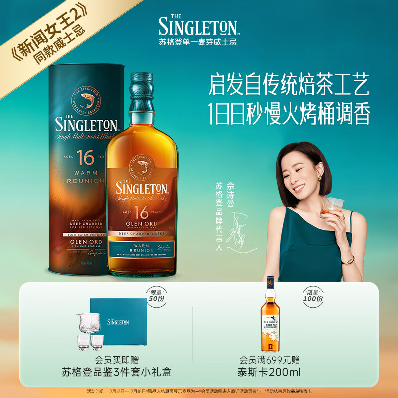 苏格登（Singleton）【佘诗曼同款】慢焙16年单一麦芽威士忌 洋酒 500ml