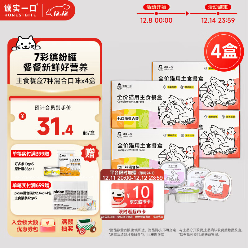 诚实一口全价成猫幼猫用主食餐盒营养湿粮七口味混合装40g*28（4盒）