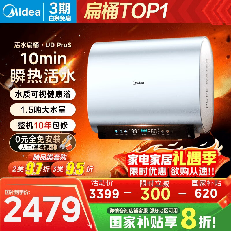 ���ģ�Midea�������Ļ�ˮUDproS���׷���ˮ���糬��60��˫����Ͱ����ˮ��3300Wˮ�����һ����Ч˲��ϴ���Ҳ��� 3099Ԫ
