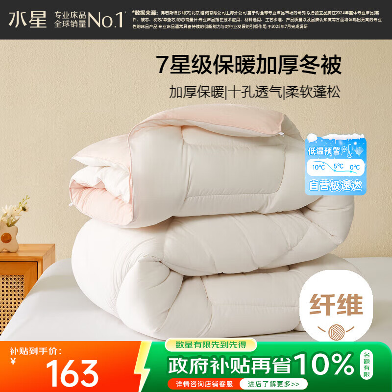 水星家纺被子冬被冬季被子加厚保暖被芯A类纤维被褥约6.8斤