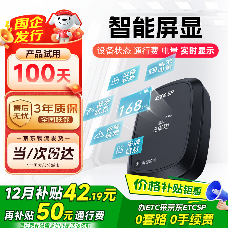 ETCSP2025款智能屏显无卡ETC办理设备全国通用九五折微信扣费无服务费