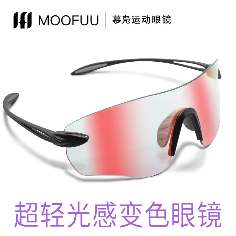 慕凫MOOFUU运动眼镜变色镜片超轻无框眼镜跑步城市越野MF389 黑框变色红片 京东折扣/优惠券