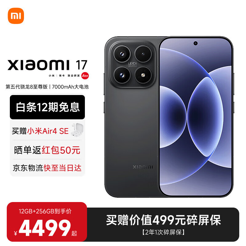 MI/С 17 ֻ 12GB+256GB ɫ 4049.1Ԫ