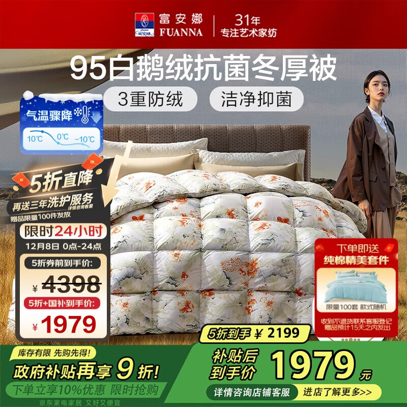 富安娜高端羽绒被95白鹅绒被子 冬季单人抗菌冬厚被1100g填充230×229cm
