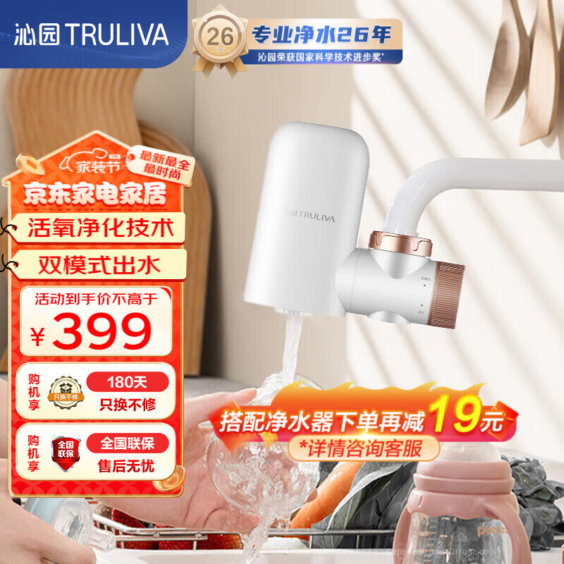 沁园（TRULIVA）果蔬清洗机龙头式净化器 洗菜消毒神器  洗菜机水果蔬菜清洗 食材净化机 农药残留清洗机 QY/F-Z01