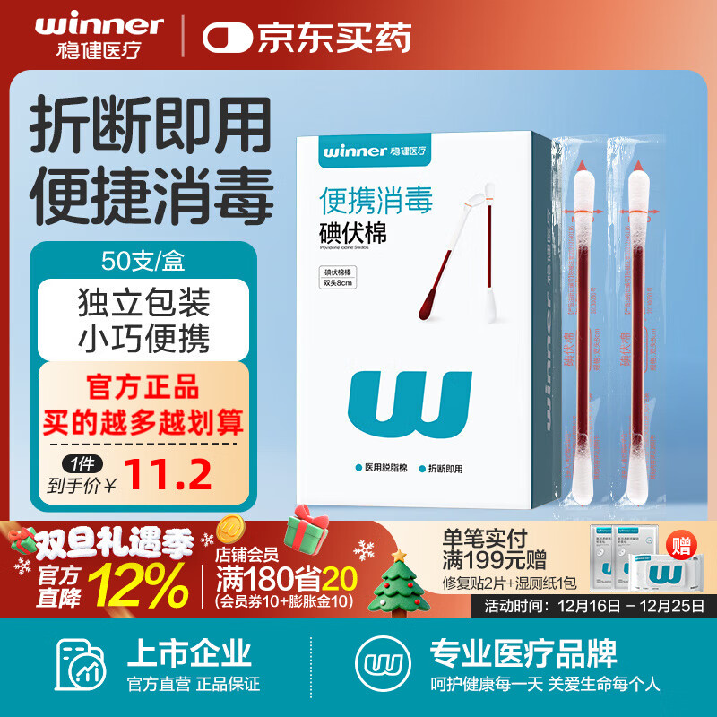 0.1/支！稳健医用碘伏棉签 抇5盒共250汥咐39亓 领劵 - 线报酷
