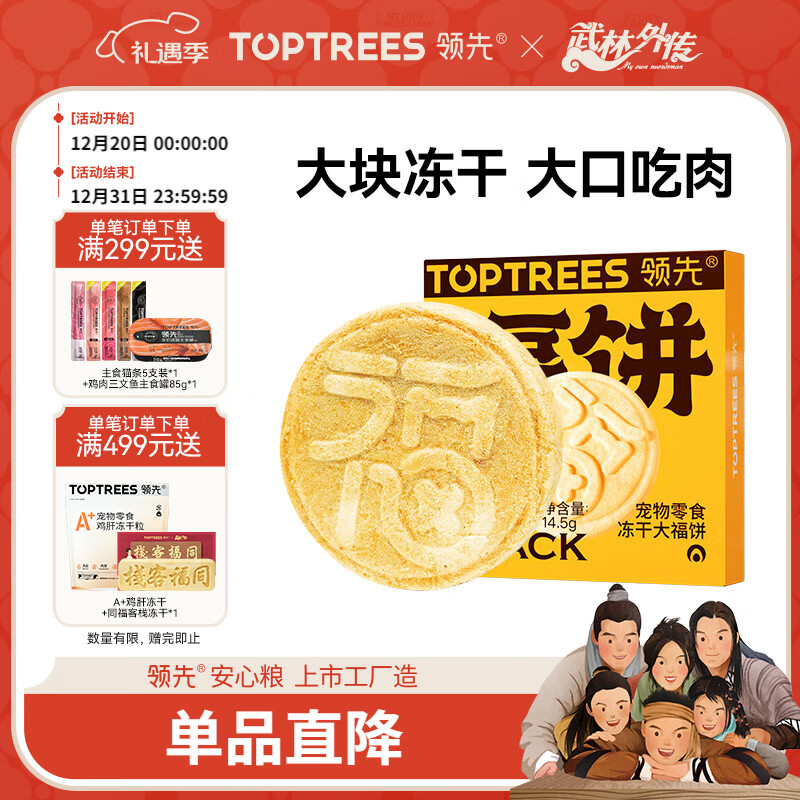 领先冻干大福饼猫狗通用宠物零食纯肉冻干鸡胸肉蛋黄