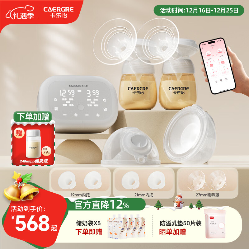 卡乐怡智控双边电动吸奶器双泵双控免手扶全自动集奶无痛母乳随心杯KLY APP款全场景+大小乳头喇叭罩