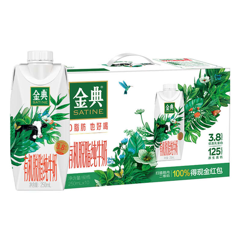 伊利6月到货伊利金典有机纯牛奶梦幻盖高钙250ml*10瓶全脂脱脂酪蛋白 6月产金典有机脱脂纯牛奶-12月到期