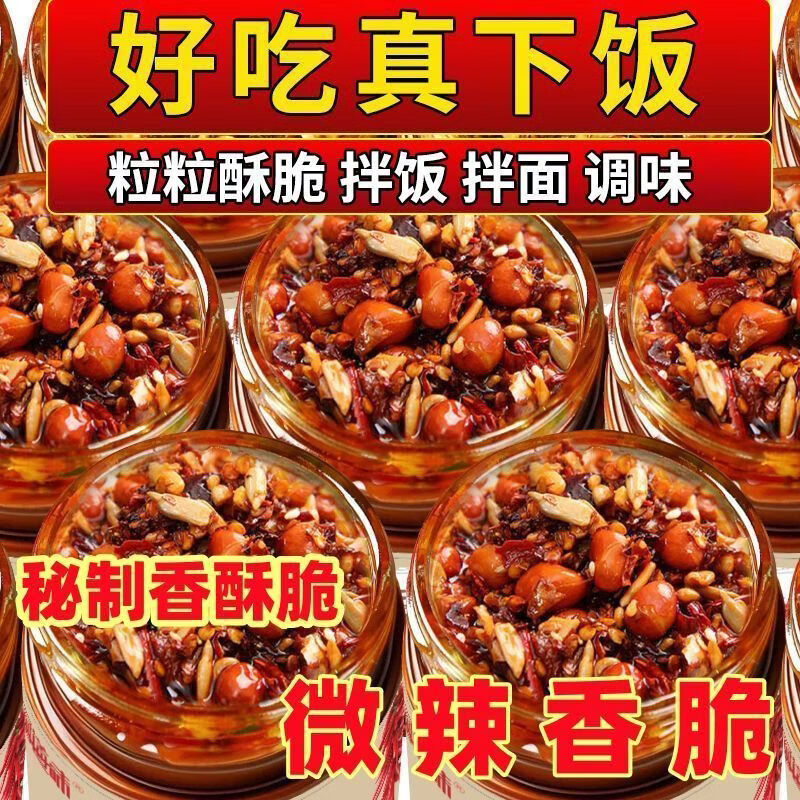 吉品到【香辣下饭】花生瓜子仁辣椒酱香辣脆油泼辣子下饭拌饭拌面调味酱 香辣脆酱【2瓶装*100克】 无规格