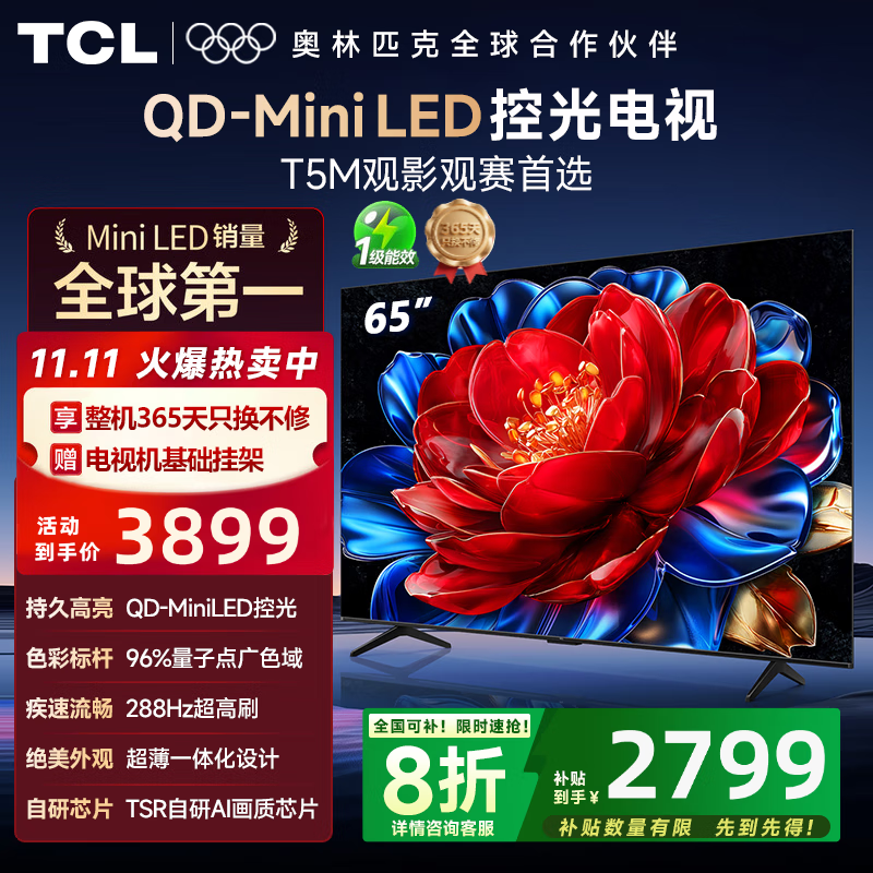 TCL 65T5M 25¿ 65Ӣ QD-Mini LEDع 288Hzˢ QLEDӵ WiFi6  Ҳ  65Ӣ  ѯͷŻ 2679.2Ԫ