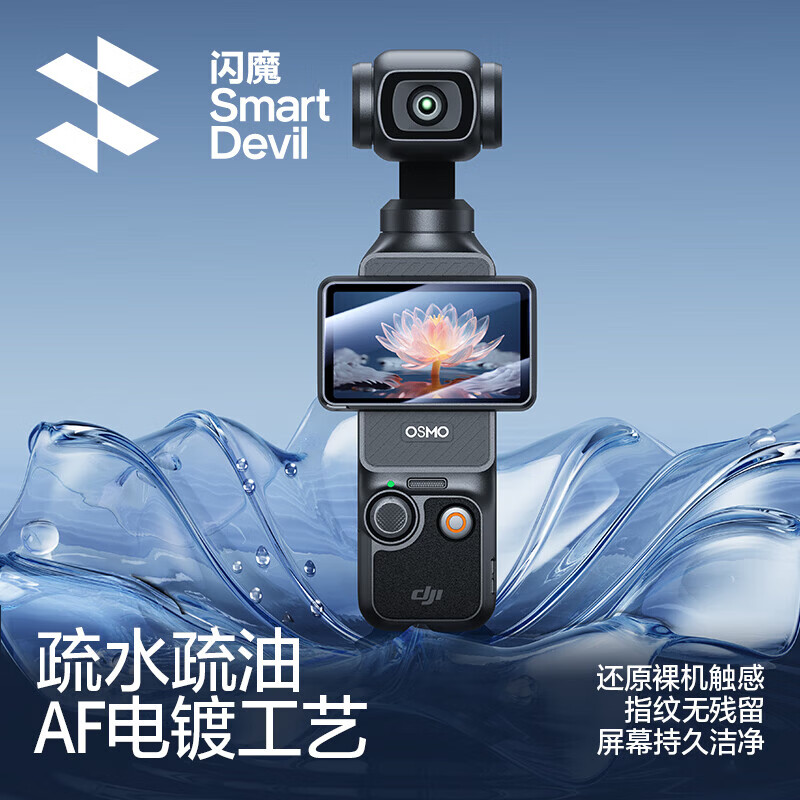 闪魔【甄选直发】适用大疆pocket3钢化膜pocket3屏幕相机膜DJI全屏覆 大疆 Pocket3【超清画质|防刮耐磨】2片