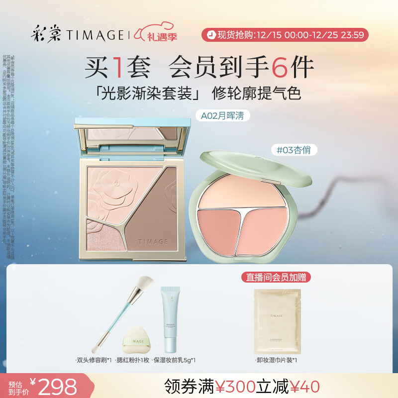 彩棠（TIMAGE）【大盘送小盘】彩妆套装4.0修容盘A02+腮红03高光修容胭脂盘提亮