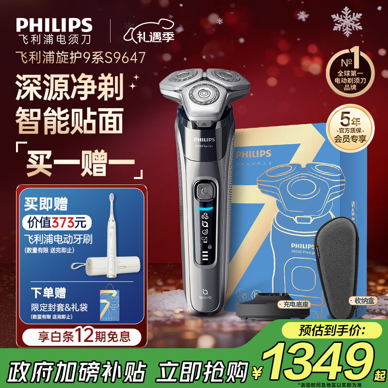 飞利浦（PHILIPS）电动剃须刀旋护9系经典版 SkinIQ高端智能刮胡刀   生日圣诞礼物送父亲送老公送男友