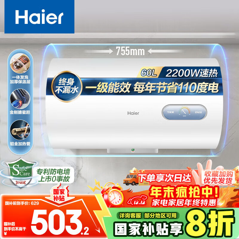 海尔（Haier）国家补贴20%电热水器60升 KZ3 金刚搪瓷胆 租房优选一级能效节能2200W速热家用厨房洗澡小型储水式