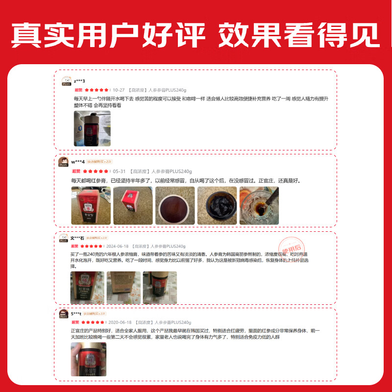 正官庄PLUS240g6年根高浓缩高丽参红参人参膏补气血营养品送礼韩国进口