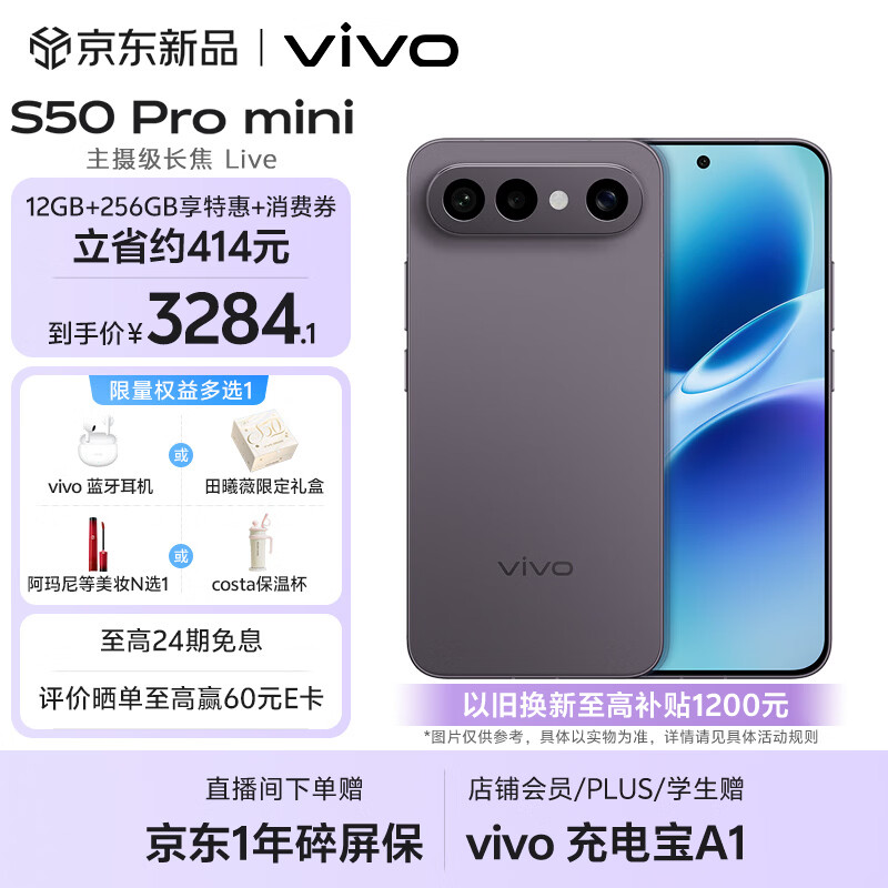 vivo S50 Pro mini 12GB+256GB��պ����㼶����Live ���������8 ʪ���뿪������ָ��2.0 AI�����ֻ� 3149Ԫ