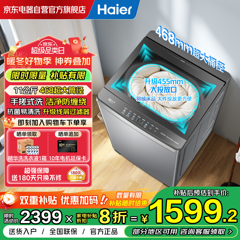 海尔（Haier）波轮洗衣机全自动懒人家用超大筒 11公斤大容量 直驱变频 一级能效 国家补贴以旧换新XQB110-BS57E