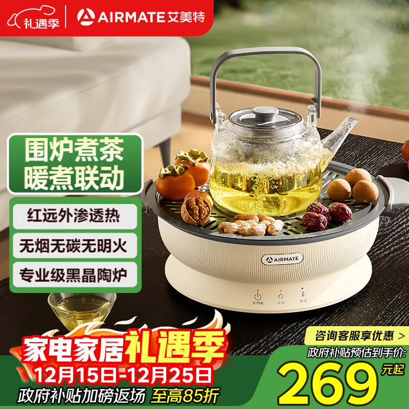 艾美特（AIRMATE）【四季围炉】围炉煮茶1600W大功率轻音家用电陶炉不挑锅具电磁炉