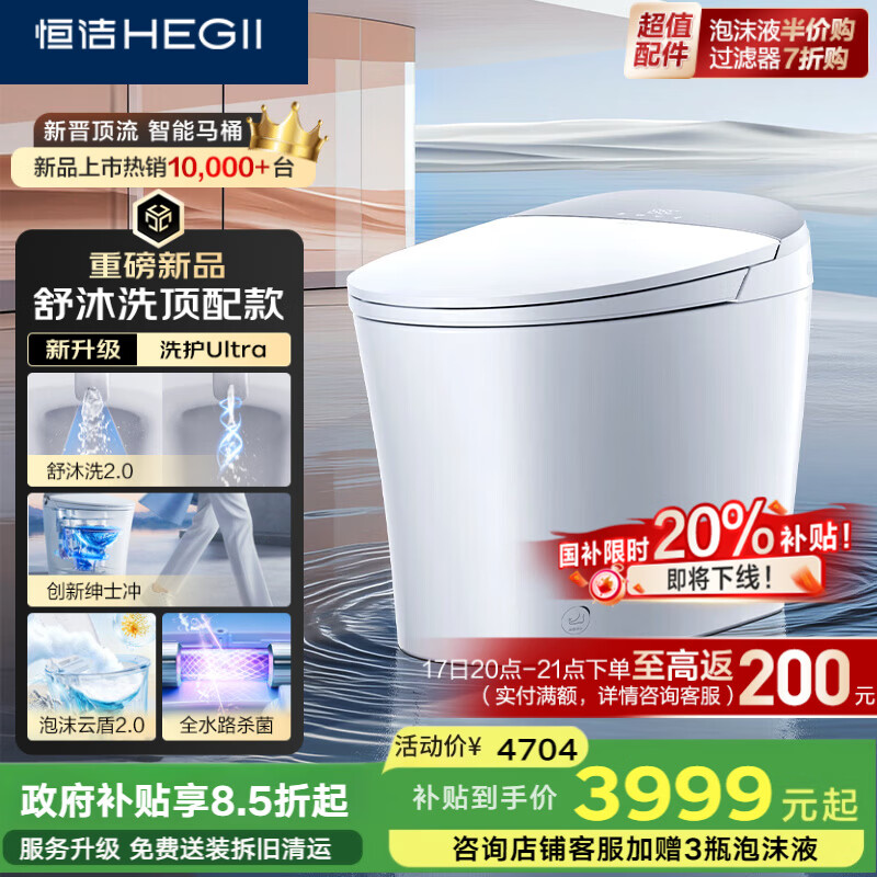 恒洁（HEGII）智能马桶H5Ultra(Max)舒沐洗自动翻盖自清洁UV除菌DCE717C-305