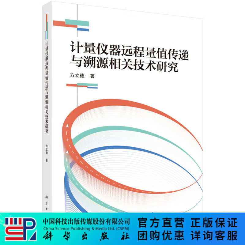 计量仪器远程量值传递与溯源相关技术研究