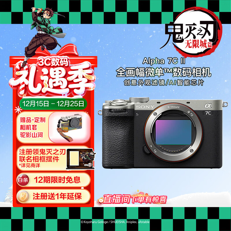 索尼（SONY）【消费券专享】Alpha 7C II全画幅微单相机 创意外观滤镜 银色 单机身（a7c2/A7C II/A7CM2）