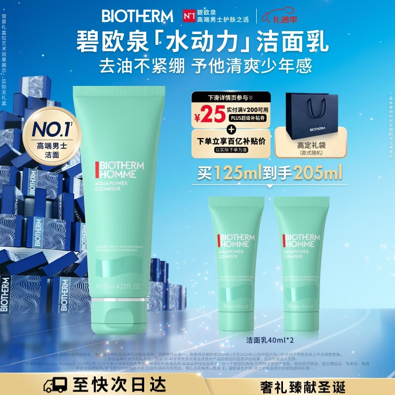 碧欧泉男士水动力洗面奶125ml深层清洁净油保湿 生日礼物送男友