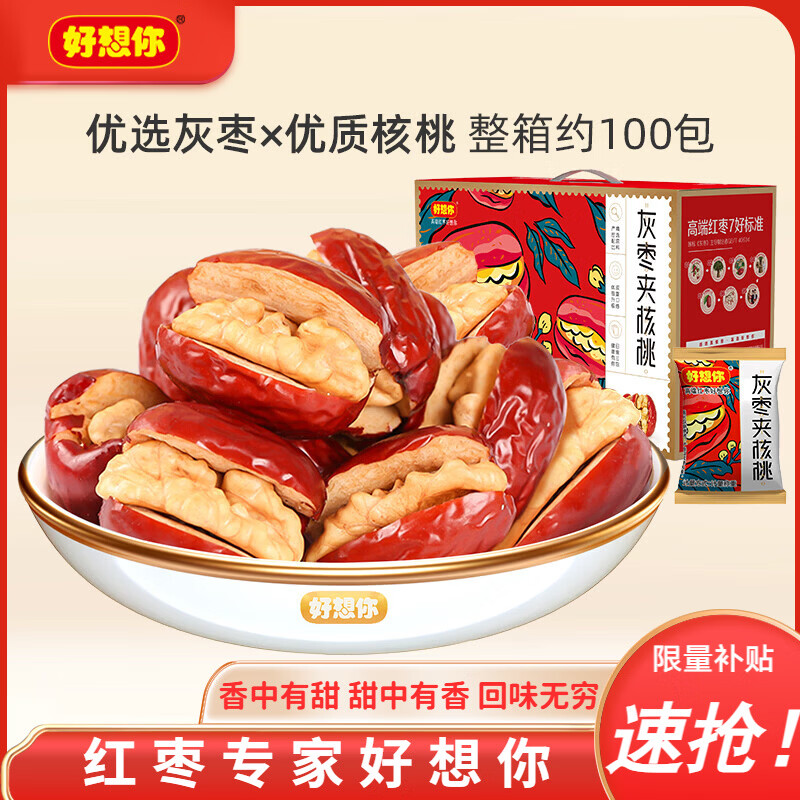 好想你 灰枣夹核桃660g