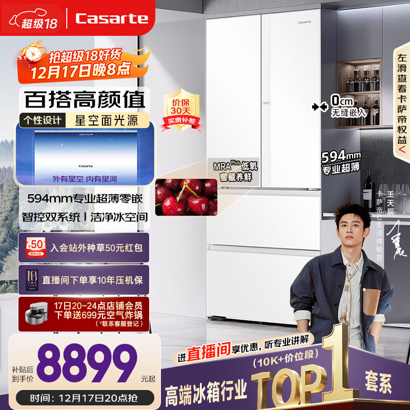 卡萨帝（Casarte）揽光520L法式多门冰箱594mm超薄零嵌入式双系统一级能效BCD-520WGCFDM4WKU1国家补贴
