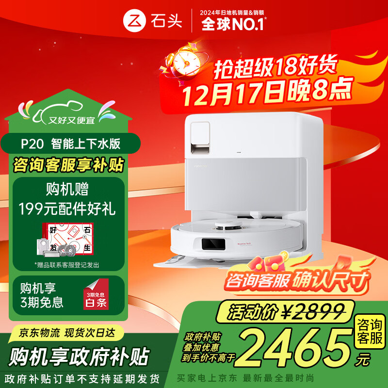 石头（roborock）扫地机器人扫拖一体 P20 自动上下水版 自动集尘洗拖布烘干补水擦地拖地洗地机吸尘器 A1690RR