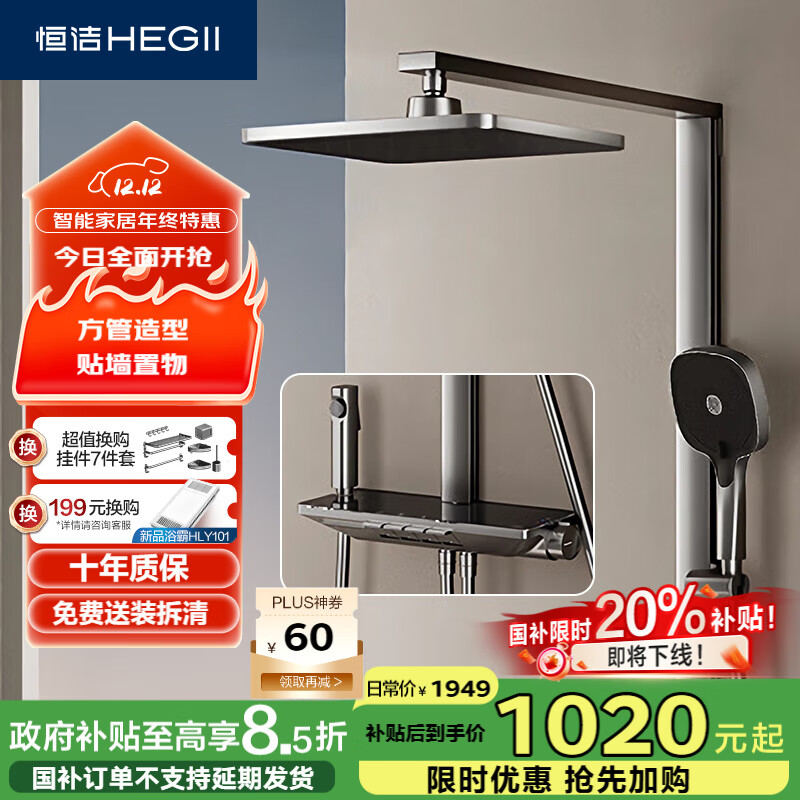 恒洁（HEGII）淋浴花洒套装Y58 星耀系列方管贴墙花洒全套DMF956B-334C-SH