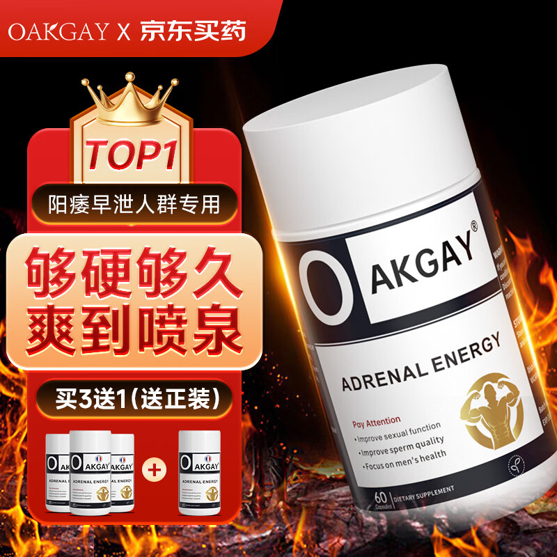 Oakgay牡蛎片精氨酸补肾壮阳持久延时不射促睾变大增粗硬长敏感男性保健