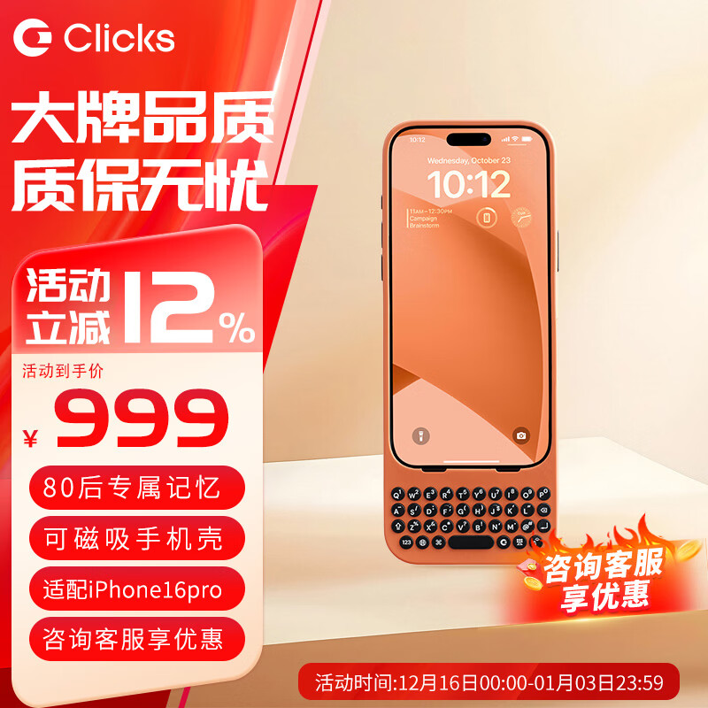 Clicks苹果iPhone16pro手机保护壳键盘手机壳支持磁吸技术黑莓手感实体键盘 橙色