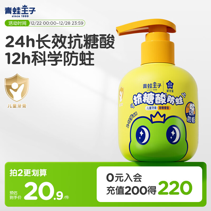 青蛙王子儿童牙膏 按压式3-6-12岁含氟防蛀健齿宝宝牙膏 香橙味