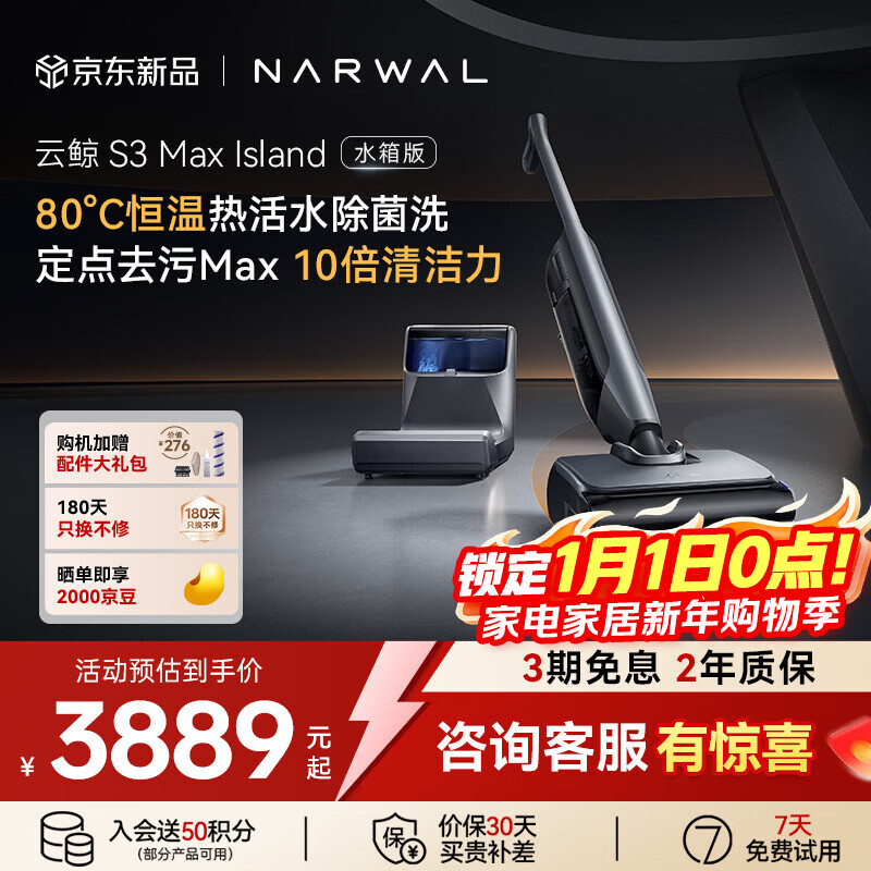 云鲸（NARWAL）洗地机S3Max Island【80℃热活水 自动补热水基站 定点脏污洗】0缠毛长续航吸洗拖一体扫地拖地机 水箱版