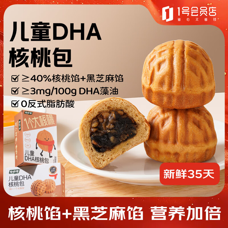 七小七儿童DHA核桃包190g*2盒高钙营养早餐面包宝宝零食 源头直发