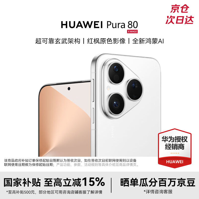 HUAWEI/��Ϊ Pura 80 �ֻ� ˿�ް� 12+512G 4227.76Ԫ