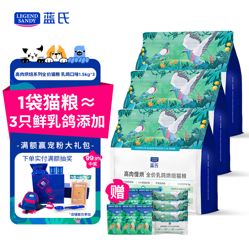 LEGENDSANDY蓝氏 低温烘焙猫粮成猫幼猫全价鲜肉粮 猎鸟乳鸽盒装4.5kg