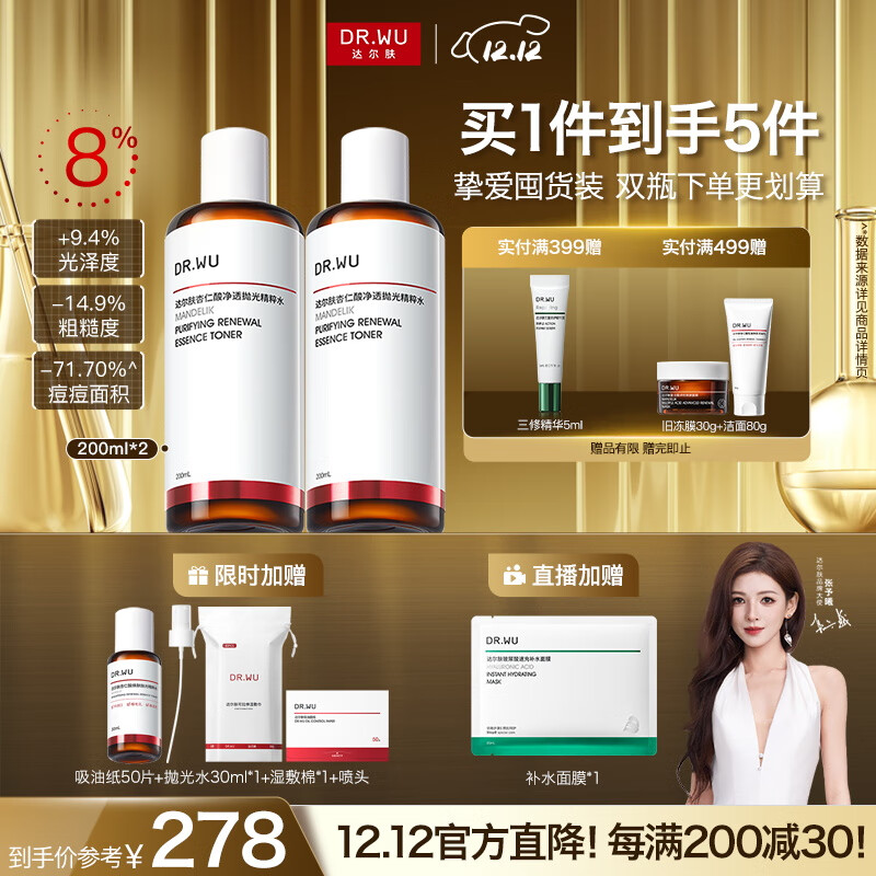 达尔肤（DR.WU）杏仁酸净透抛光精粹爽肤水200ml*2果酸去角质提亮控油补水保湿